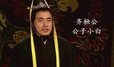 ​揭秘：齐桓公的一家究竟有多奇葩？