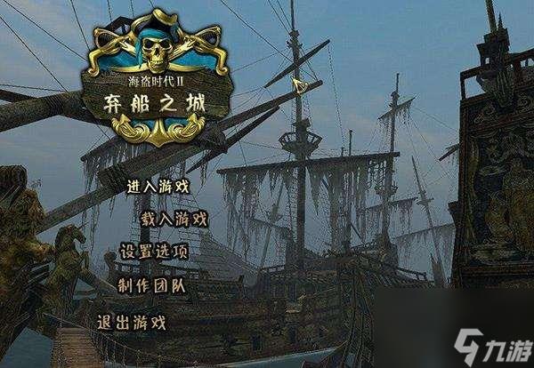 海盗时代2沉船之城任务攻略（附游戏背景介绍和操作技巧）