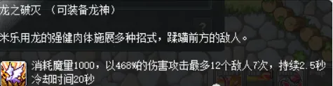 冒险岛龙神超级技能怎么加点 冒险岛必练角色龙神技能加点介绍