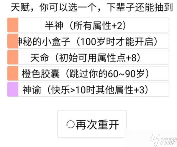 人生重开模拟器玩法攻略大全
