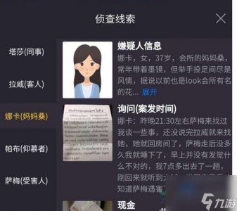 ​crimaster犯罪大师消失的面孔凶手是谁 消失的面孔真相答案推荐