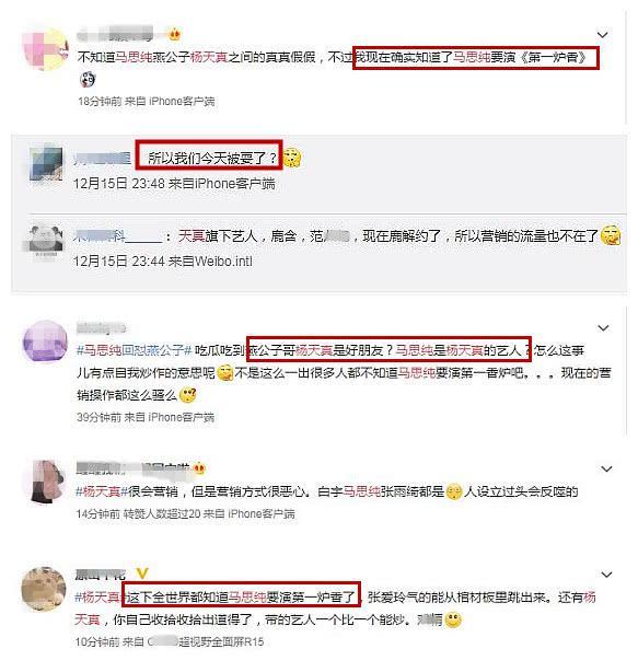 马思纯发文，燕公子讽刺，杨天真小姐成赢家 网友：我们被耍了？