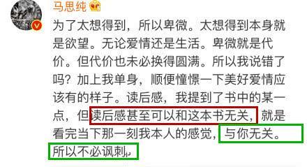 马思纯发文，燕公子讽刺，杨天真小姐成赢家 网友：我们被耍了？