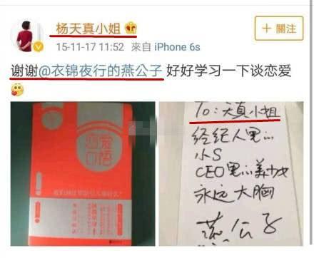 马思纯发文，燕公子讽刺，杨天真小姐成赢家 网友：我们被耍了？