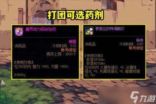 DNF四大打团必备药剂一览