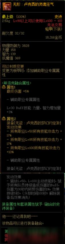 DNF屠戮之刃新团本史诗装备搭配及伤害分析