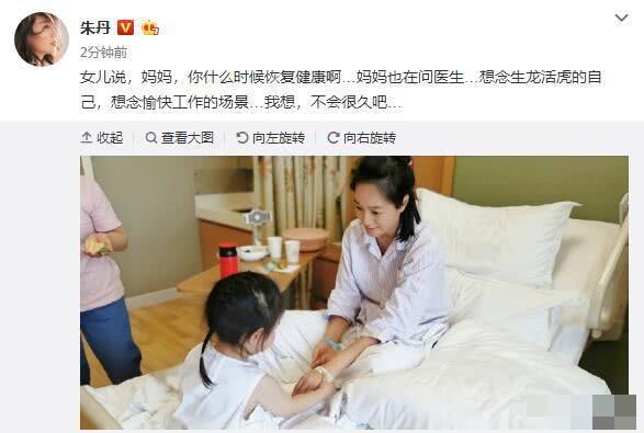 朱丹身体亮红灯？520晒病床照感慨人生，女儿握着她手满脸心疼