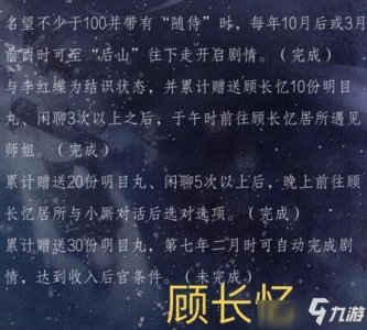 ​师途顾长忆厉害吗 师途顾长忆图文教程