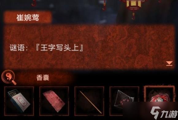 纸嫁衣4无子却叫娘谜语猜谜答案分享