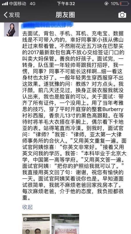 “戏精炫富”女律师被查！曾自称亚太第一大律所合伙人、一单业务几百万