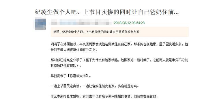 纪凌尘节目卖惨，网友爆料他爸妈现在住阚清子家，为了洗白买热搜