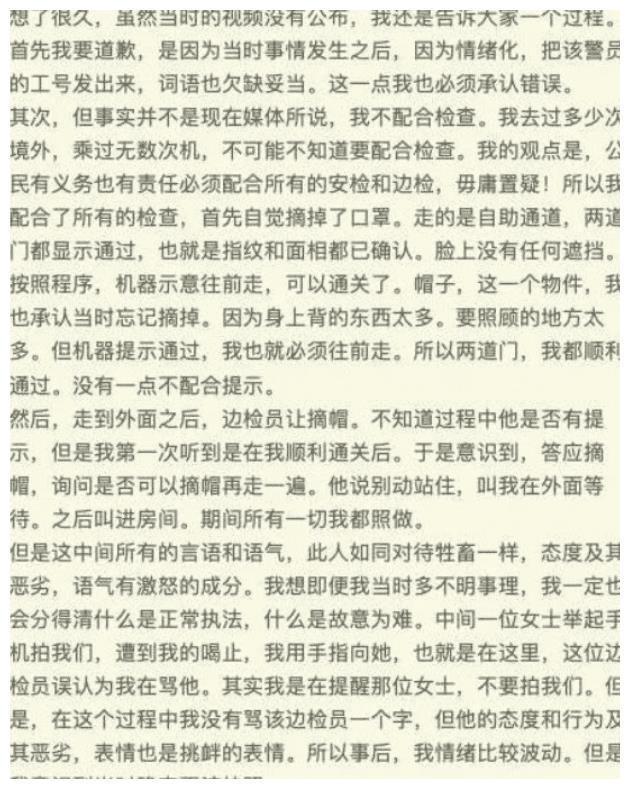 曾轶可安检事情出现反转？再度发文道歉并还原事发过程