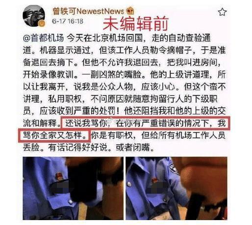 曾轶可安检事情出现反转？再度发文道歉并还原事发过程