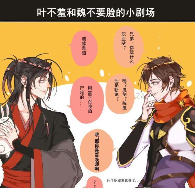 当魔道祖师遇上全职高手，两个人的对话完全不在一个次元