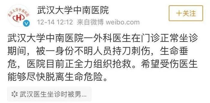 武汉一医生坐诊时被人持刀刺伤，生命垂危！嫌疑人跳楼身亡