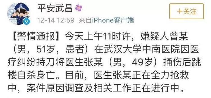 武汉一医生坐诊时被人持刀刺伤，生命垂危！嫌疑人跳楼身亡