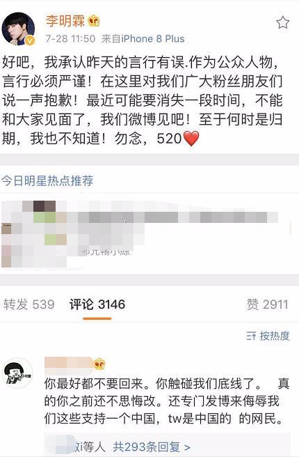 封杀界再添一员！李明霖遭封微博致歉，网友：一首凉凉送给我锤哥