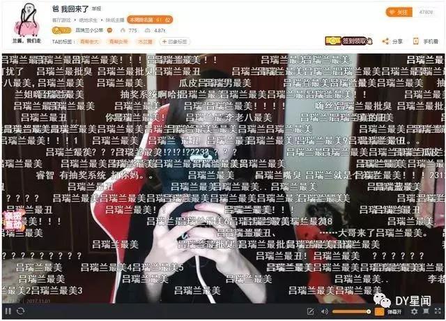 吕瑞兰小公举回归斗鱼，首播被水友示爱弹幕霸屏