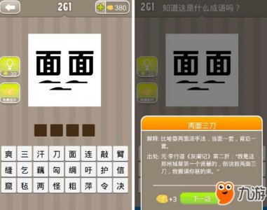 ​疯狂猜成语面面两个面字正确答案介绍