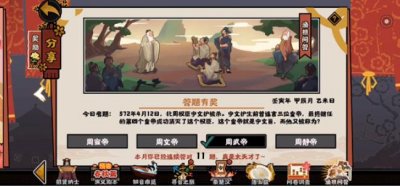 ​无悔华夏渔樵问答4.12答案分享