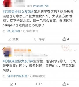 ​虚拟女友：未来男性的终身伴侣？