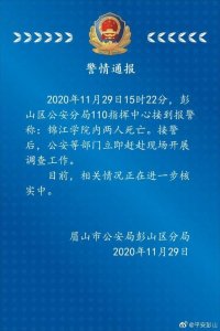 ​警方再通报锦江学院2人死亡案件详情：嫌犯杀害女友后跳楼