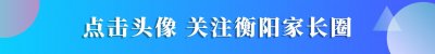 ​衡阳最强县中！比肩衡阳市一中、八中！连续多年高考本二超1000人