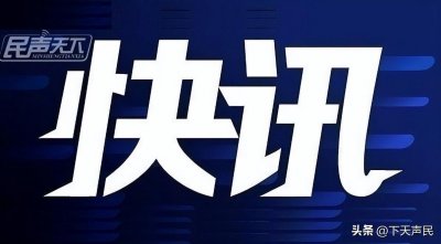 ​6死1伤！广东廉江一25岁男子故意行凶终被抓！案件正加紧侦办中