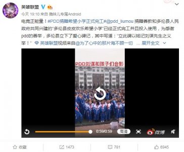 ​LOL：为他点赞！PDD捐款盖的希望小学正式完工，总造价2500万元