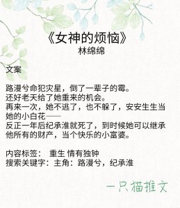 ​林绵绵：这个作者的书太好看啦，你看过哪些《校霸的心机女友》