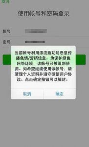 ​探秘‘微信解封’兼职做单，能做不能做？