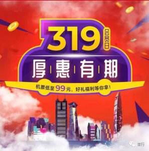 ​川航会员日来了！国内全线99元！出境线900元起！多线历史低价