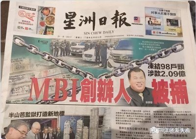 ​200万国人被骗5000亿！MBI创始人张誉发逃到泰国后被捕！