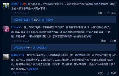 ​刘星宇微博再谈京骂获支持，遭部分北京球迷围攻