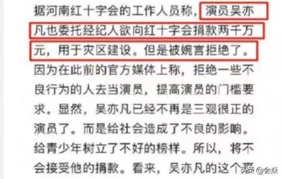 ​吴亦凡捐款2000万遭拒？河南红十字会澄清，原来吴亦凡捐100万