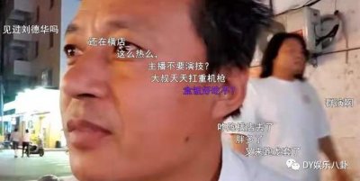 ​威海大叔透露自己正在做生意！大叔彻底转行！直播真不挣钱