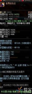 ​DNF红眼带支点还是荒古好 支点及荒古附加测试