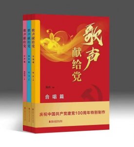 ​党史学习丨《歌声献给党》：100首红色经典歌曲，庆祝建党100周年