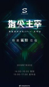 ​黑鲨游戏手机2 Pro屏幕信息曝光，或将具备90Hz刷新率