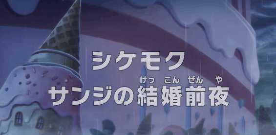 《海贼王》第817集，布琳露出丑陋本性，山治伤心流泪！