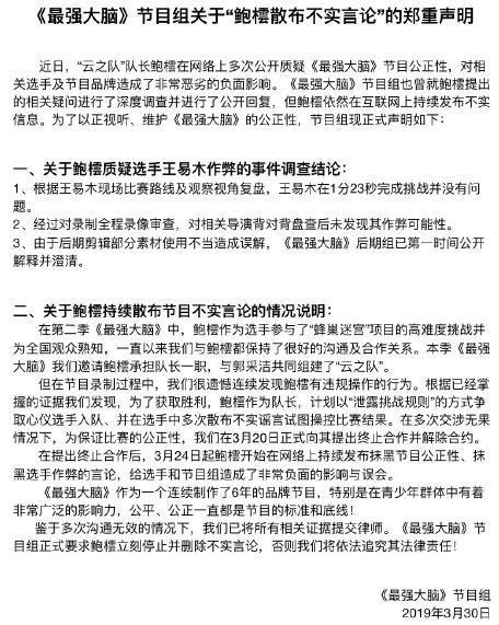 《最强大脑》鲍橒晒新证据，力证王易木撒谎，始作俑者被网友扒出