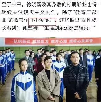 《小欢喜》终极篇《小舍得》，制片人谈张子枫演技，很有望回归？