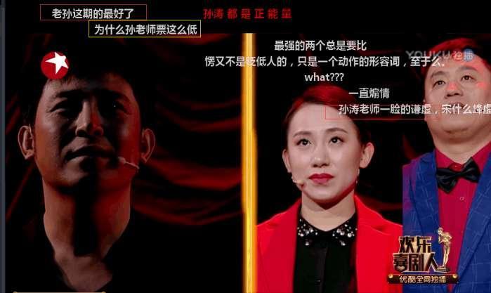 《欢乐喜剧人》春晚老兵孙涛以359分被宋晓峰碾压,网友的评论亮了