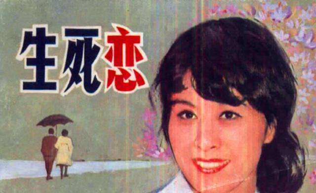 濮存晰干妈：1945年出生栗原小卷演电影生死恋，自己却终生未嫁！