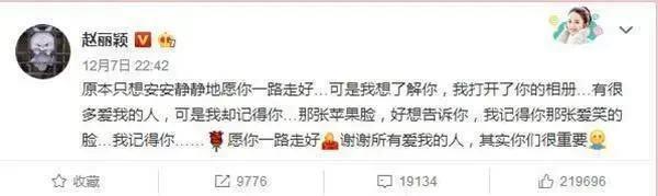 娱乐圈发文悼念粉丝的明星，杨紫赵丽颖上榜，萧亚轩排第几？