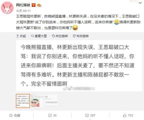 王思聪辱骂林更新：听不懂人话你MB，陈赫不敢吭声