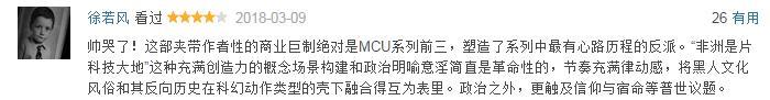 票房居高不下，口碑两级分化，《黑豹》的影评比电影本身更精彩！