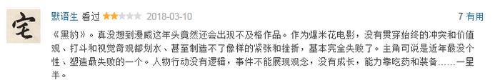 票房居高不下，口碑两级分化，《黑豹》的影评比电影本身更精彩！