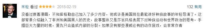 票房居高不下，口碑两级分化，《黑豹》的影评比电影本身更精彩！