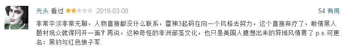 票房居高不下，口碑两级分化，《黑豹》的影评比电影本身更精彩！